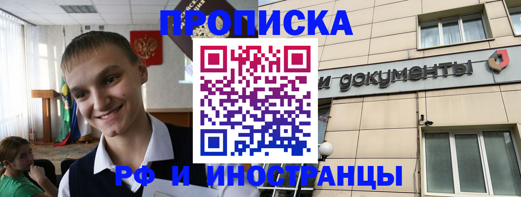 прописка в квартире в Мариинске