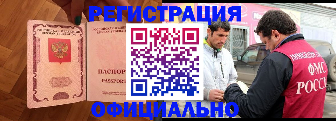 прописка ребенка в Мариинске